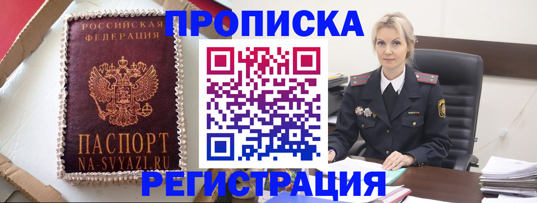 регистрация в Жукове