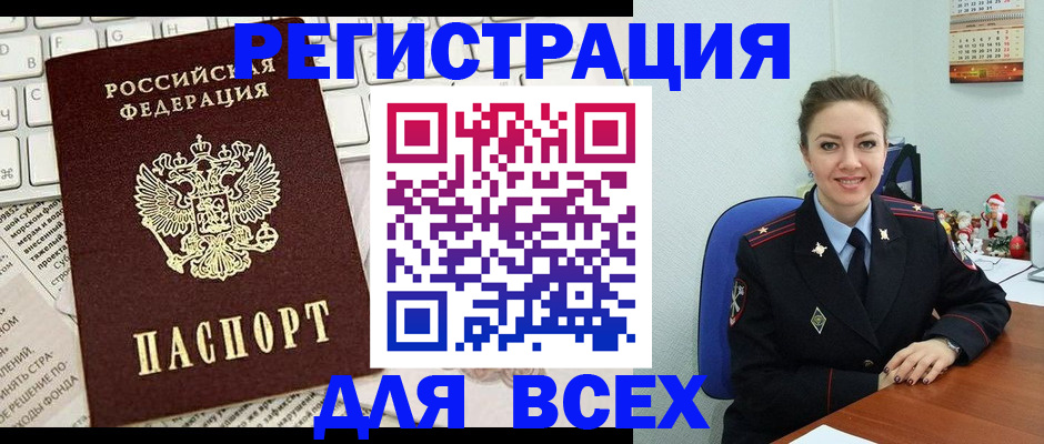 прописка для военкомата в Жукове