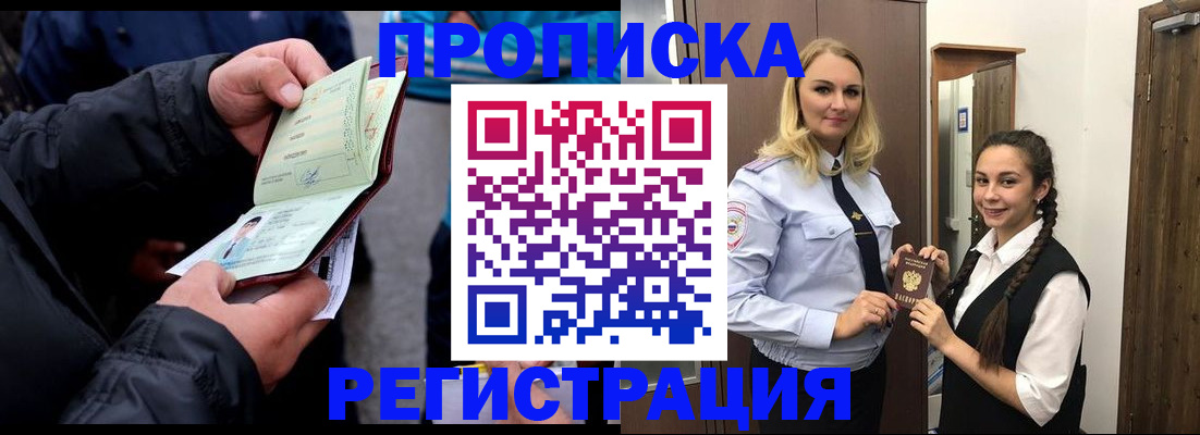 временная регистрация для школы в Жукове
