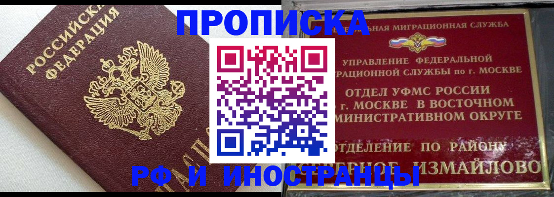 временная регистрация для школы в Жукове