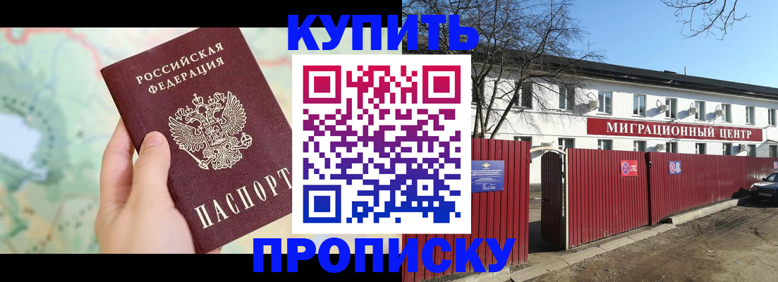 прописка в квартире в Жукове