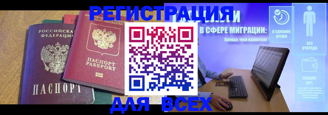 регистрация в Жукове